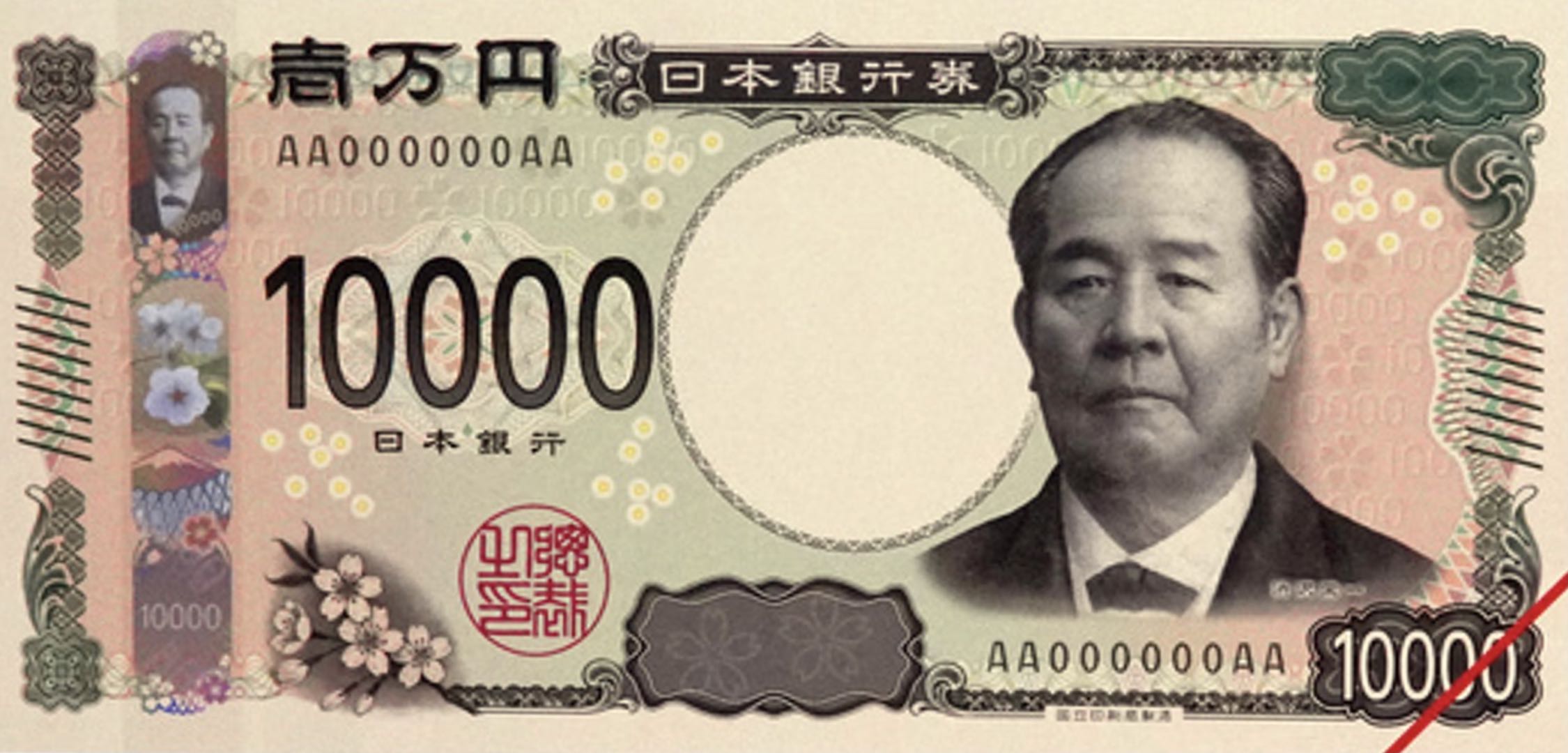 渋沢栄一の一万円札